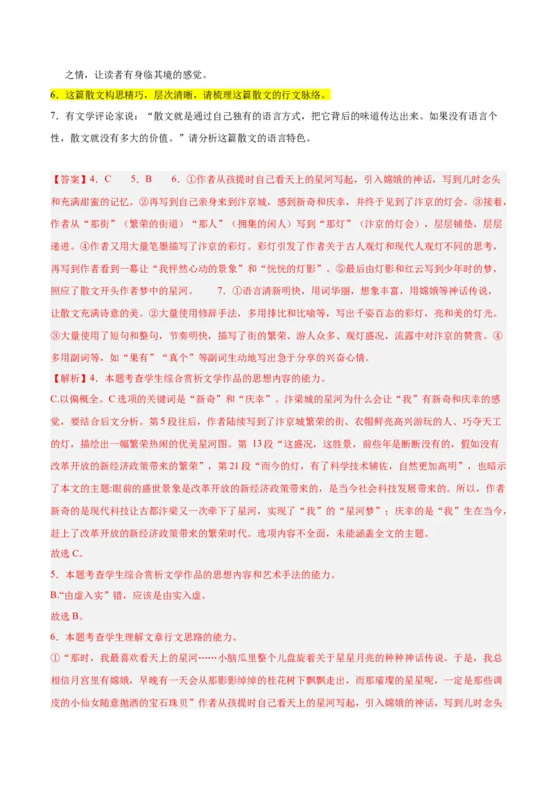 解密09文学类文本阅读散文之概括要点（分层训练）（解析版）_01高考语文_4.22024年新高考资料_2.2024二轮复习