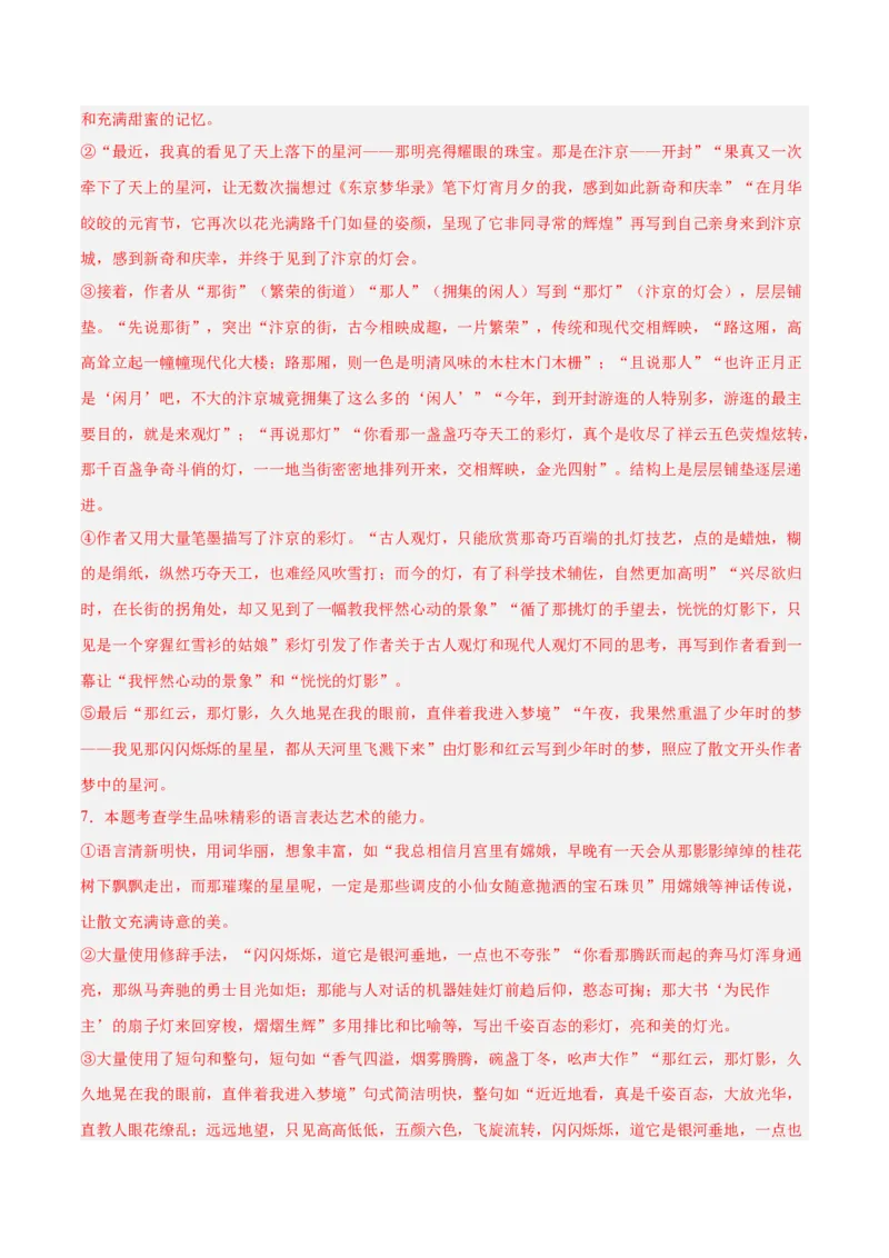 解密09文学类文本阅读散文之概括要点（分层训练）（解析版）_01高考语文_4.22024年新高考资料_2.2024二轮复习