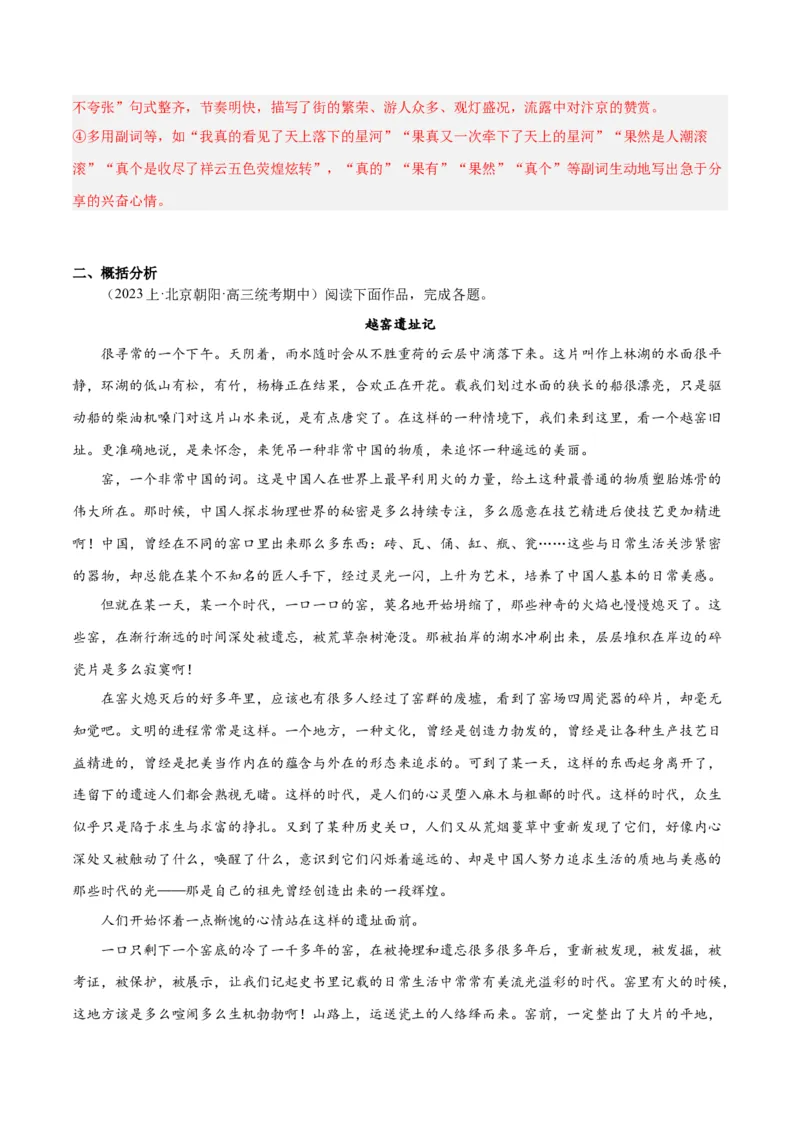 解密09文学类文本阅读散文之概括要点（分层训练）（解析版）_01高考语文_4.22024年新高考资料_2.2024二轮复习