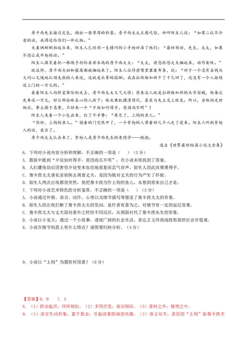 重难点07文学类文本阅读之小说主观题答题技巧-2023年高考语文热点&middot;重点&middot;难点专练（新高考）（解析版）_01高考语文_32023年新高考资料_专项复习