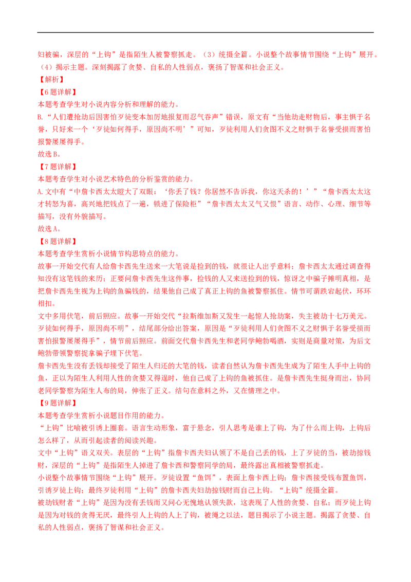 重难点07文学类文本阅读之小说主观题答题技巧-2023年高考语文热点&middot;重点&middot;难点专练（新高考）（解析版）_01高考语文_32023年新高考资料_专项复习