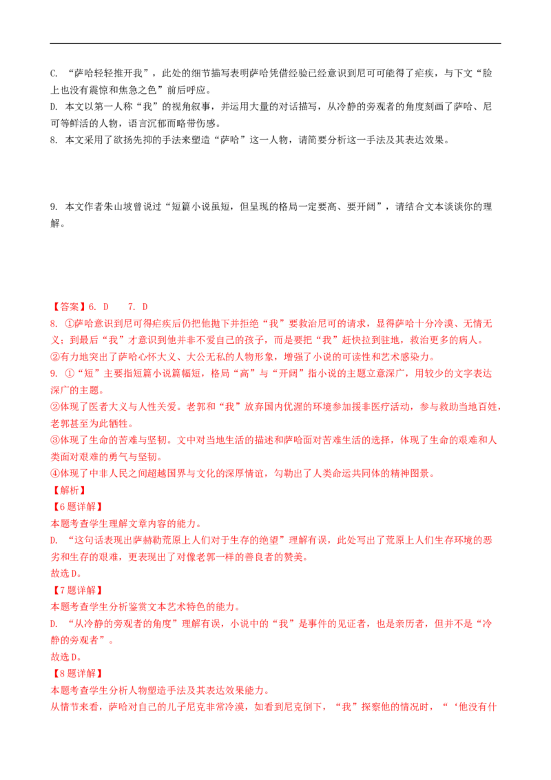 重难点07文学类文本阅读之小说主观题答题技巧-2023年高考语文热点&middot;重点&middot;难点专练（新高考）（解析版）_01高考语文_32023年新高考资料_专项复习