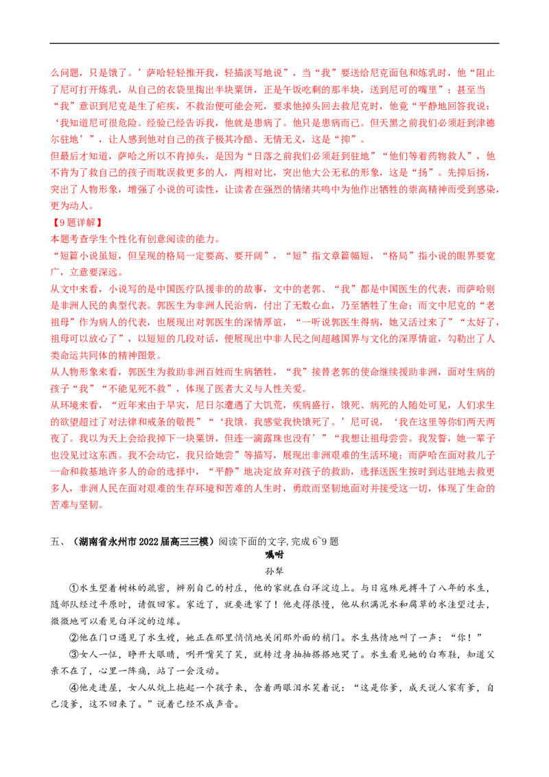 重难点07文学类文本阅读之小说主观题答题技巧-2023年高考语文热点&middot;重点&middot;难点专练（新高考）（解析版）_01高考语文_32023年新高考资料_专项复习