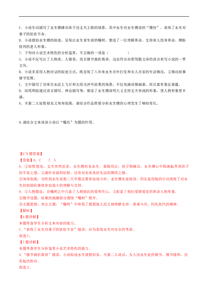 重难点07文学类文本阅读之小说主观题答题技巧-2023年高考语文热点&middot;重点&middot;难点专练（新高考）（解析版）_01高考语文_32023年新高考资料_专项复习