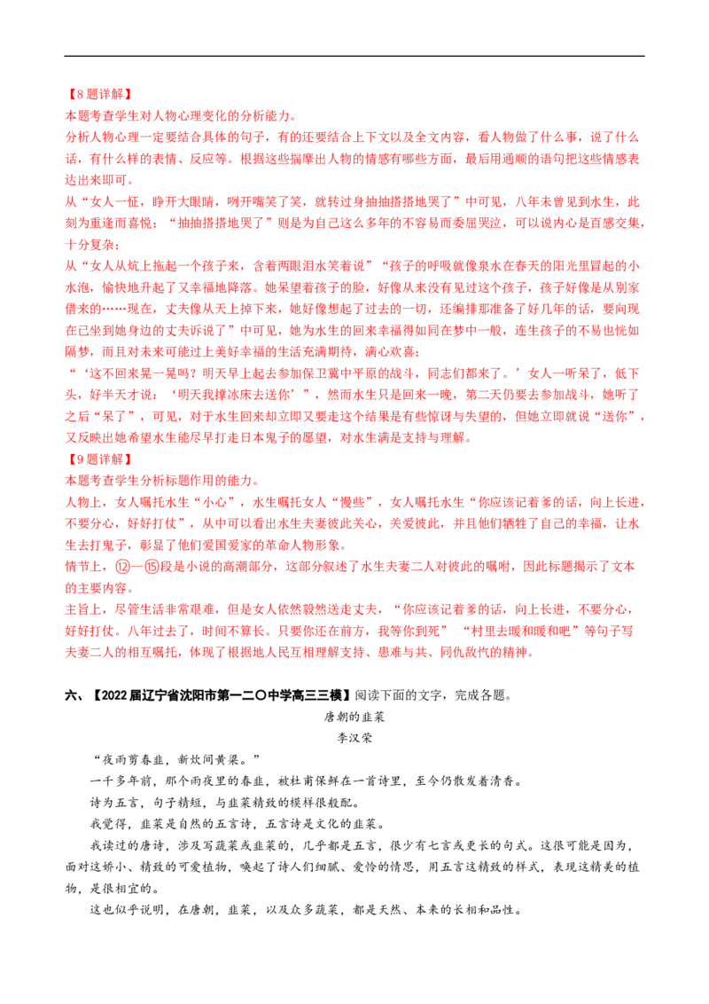 重难点07文学类文本阅读之小说主观题答题技巧-2023年高考语文热点&middot;重点&middot;难点专练（新高考）（解析版）_01高考语文_32023年新高考资料_专项复习
