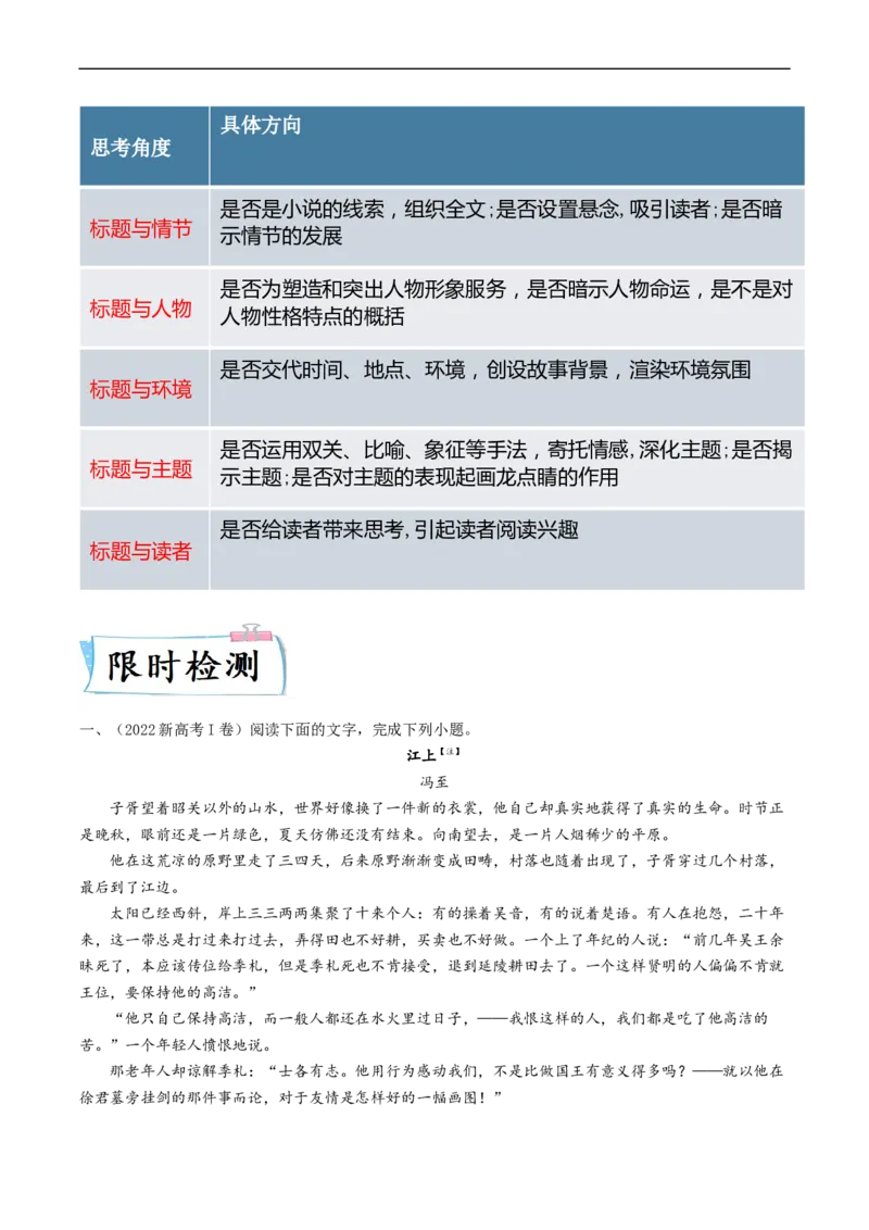 重难点07文学类文本阅读之小说主观题答题技巧-2023年高考语文热点&middot;重点&middot;难点专练（新高考）（解析版）_01高考语文_32023年新高考资料_专项复习