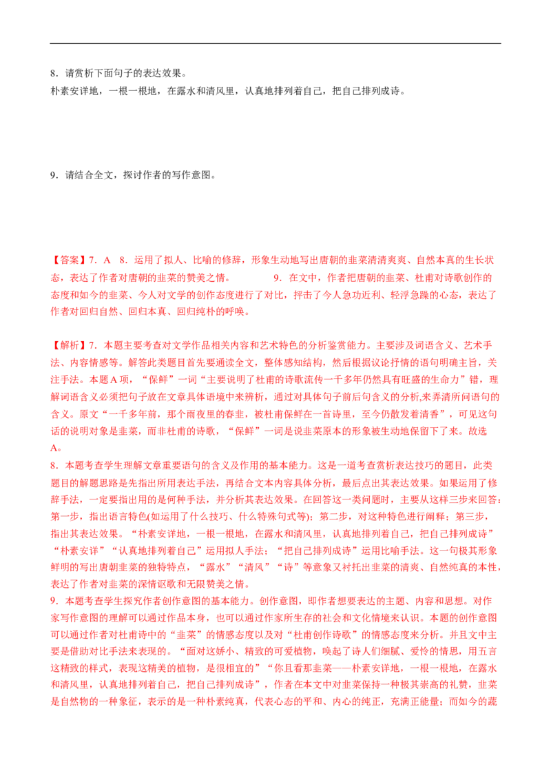 重难点07文学类文本阅读之小说主观题答题技巧-2023年高考语文热点&middot;重点&middot;难点专练（新高考）（解析版）_01高考语文_32023年新高考资料_专项复习