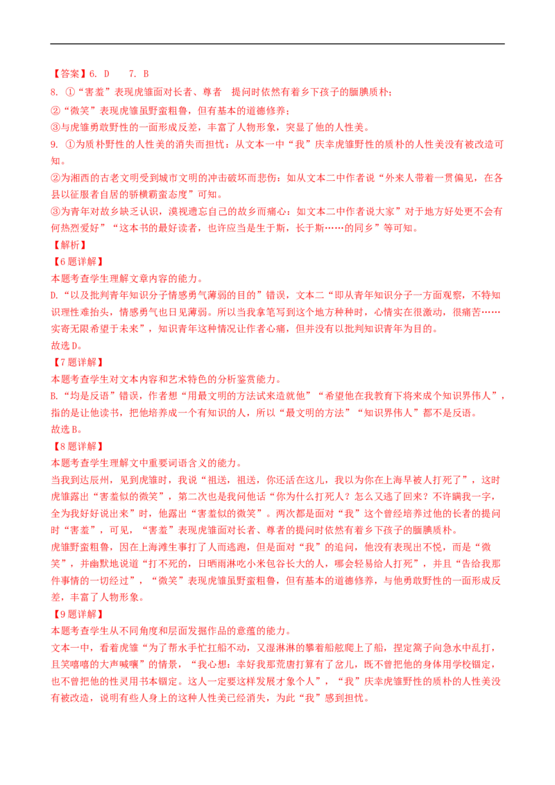 重难点07文学类文本阅读之小说主观题答题技巧-2023年高考语文热点&middot;重点&middot;难点专练（新高考）（解析版）_01高考语文_32023年新高考资料_专项复习