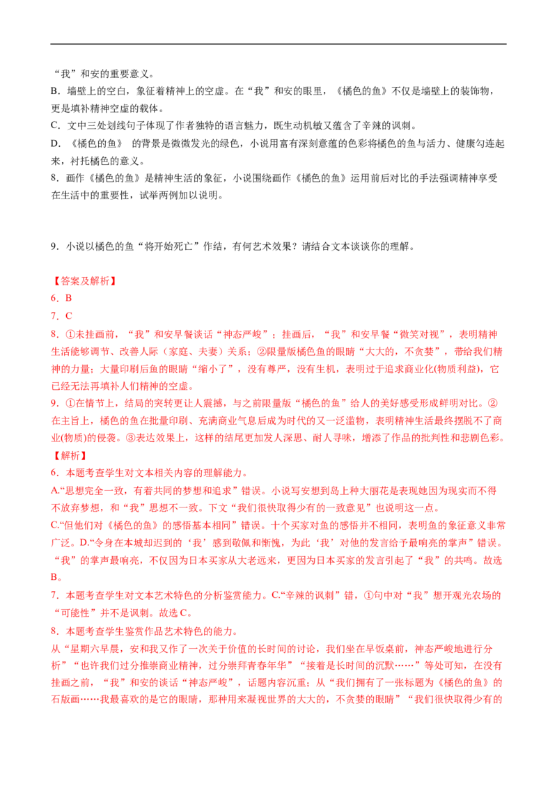 重难点07文学类文本阅读之小说主观题答题技巧-2023年高考语文热点&middot;重点&middot;难点专练（新高考）（解析版）_01高考语文_32023年新高考资料_专项复习