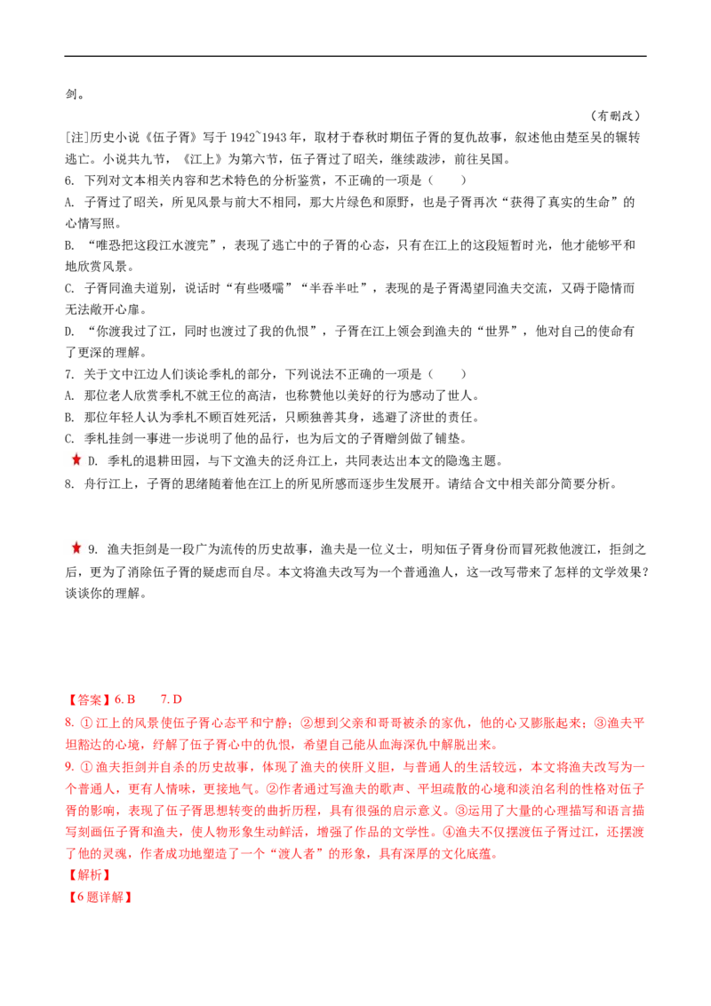 重难点07文学类文本阅读之小说主观题答题技巧-2023年高考语文热点&middot;重点&middot;难点专练（新高考）（解析版）_01高考语文_32023年新高考资料_专项复习