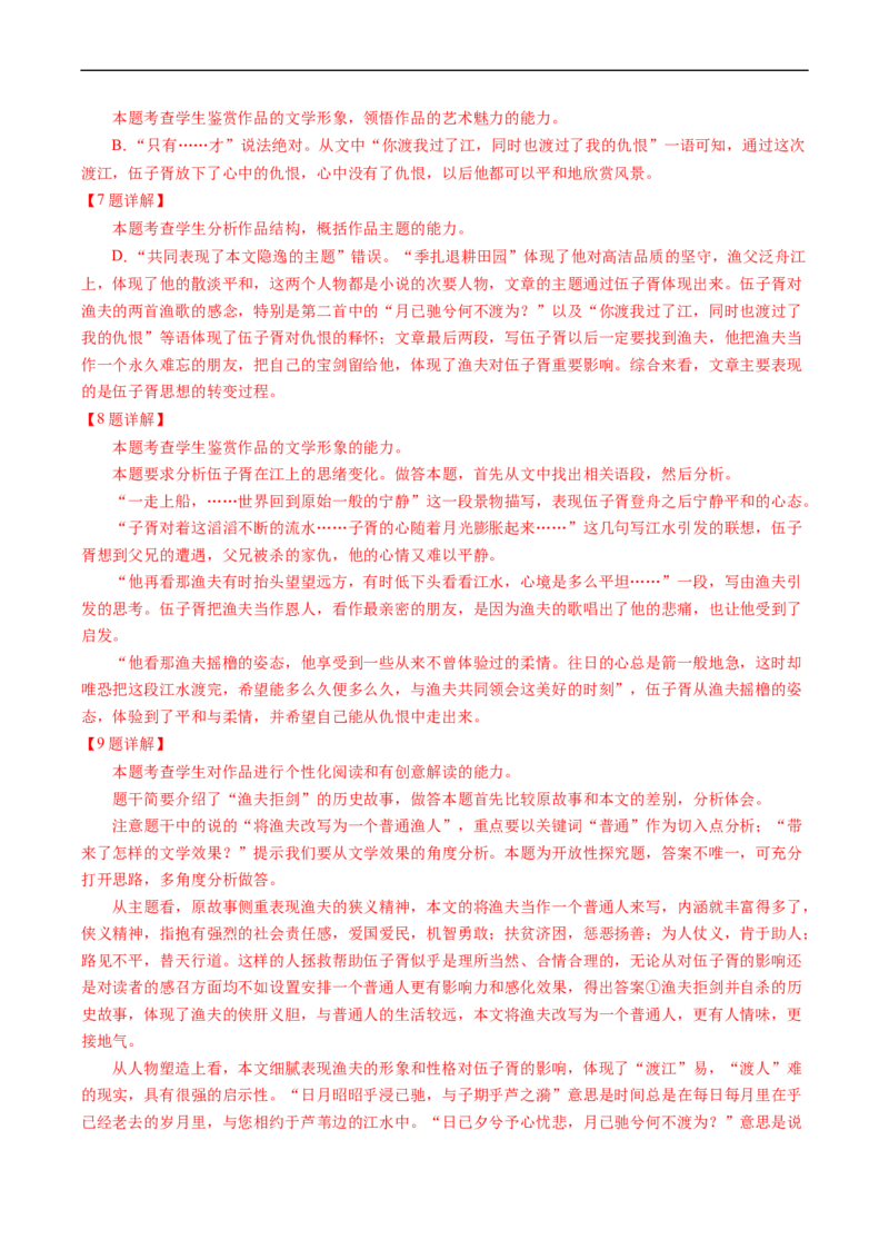 重难点07文学类文本阅读之小说主观题答题技巧-2023年高考语文热点&middot;重点&middot;难点专练（新高考）（解析版）_01高考语文_32023年新高考资料_专项复习