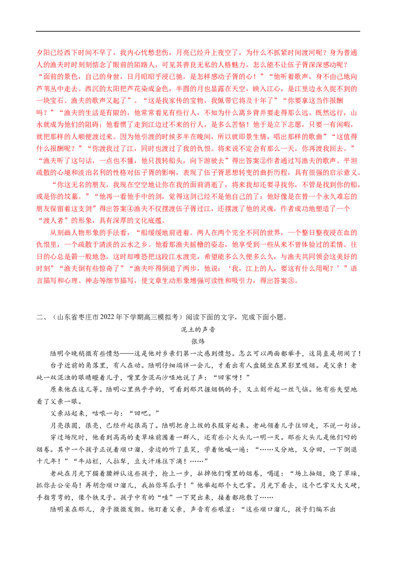 重难点07文学类文本阅读之小说主观题答题技巧-2023年高考语文热点&middot;重点&middot;难点专练（新高考）（解析版）_01高考语文_32023年新高考资料_专项复习