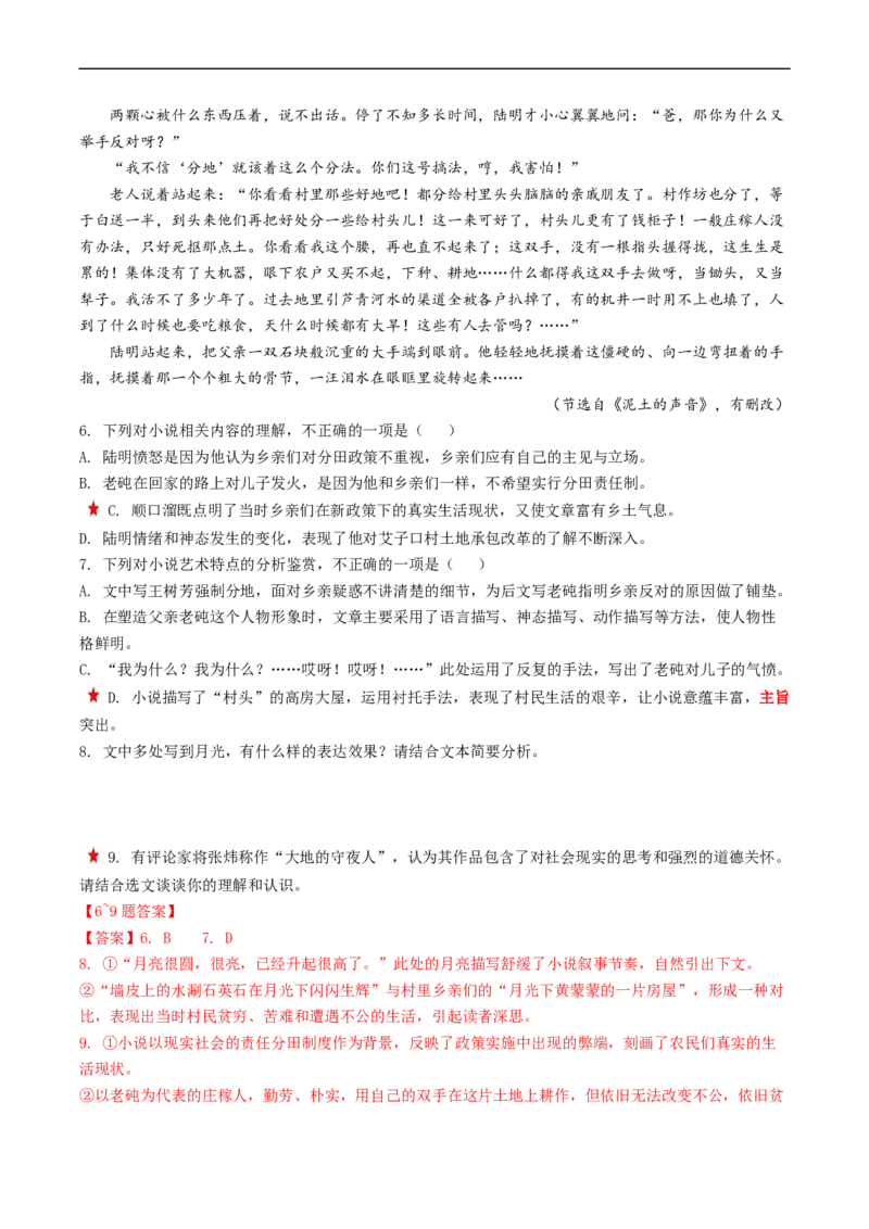 重难点07文学类文本阅读之小说主观题答题技巧-2023年高考语文热点&middot;重点&middot;难点专练（新高考）（解析版）_01高考语文_32023年新高考资料_专项复习
