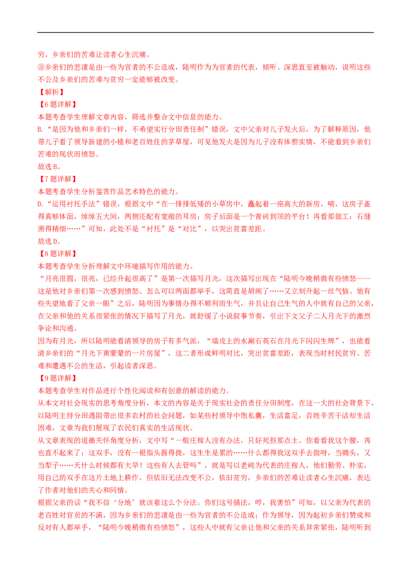 重难点07文学类文本阅读之小说主观题答题技巧-2023年高考语文热点&middot;重点&middot;难点专练（新高考）（解析版）_01高考语文_32023年新高考资料_专项复习