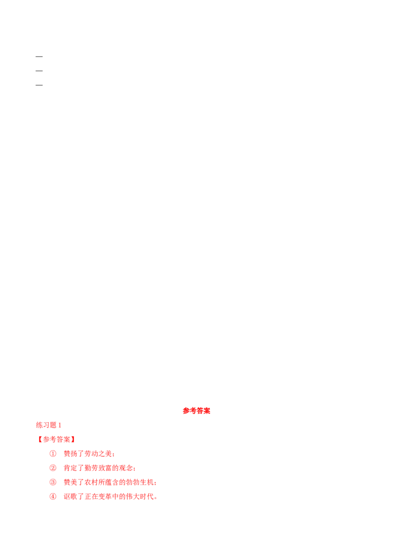 赏析小说主旨（配套练习）-2024年高考语文一轮复习之小说阅读考点精讲精练_01高考语文_新高考复习资料_2024年新高考资料_一轮复习资料_完高考语文一轮复习之小说阅读考点精讲精练