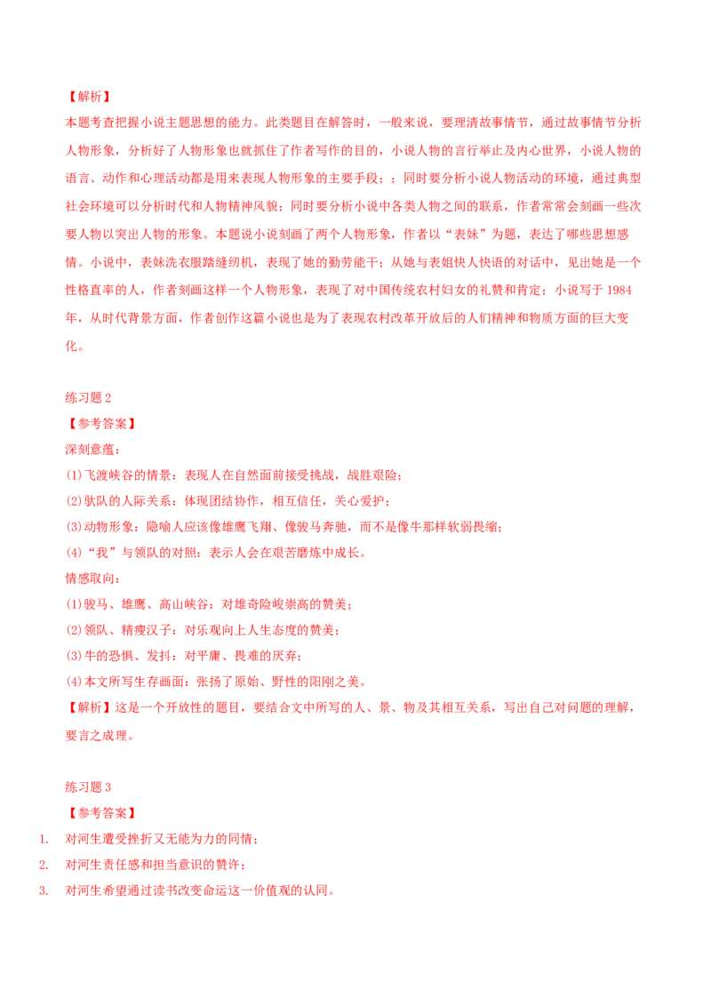 赏析小说主旨（配套练习）-2024年高考语文一轮复习之小说阅读考点精讲精练_01高考语文_新高考复习资料_2024年新高考资料_一轮复习资料_完高考语文一轮复习之小说阅读考点精讲精练