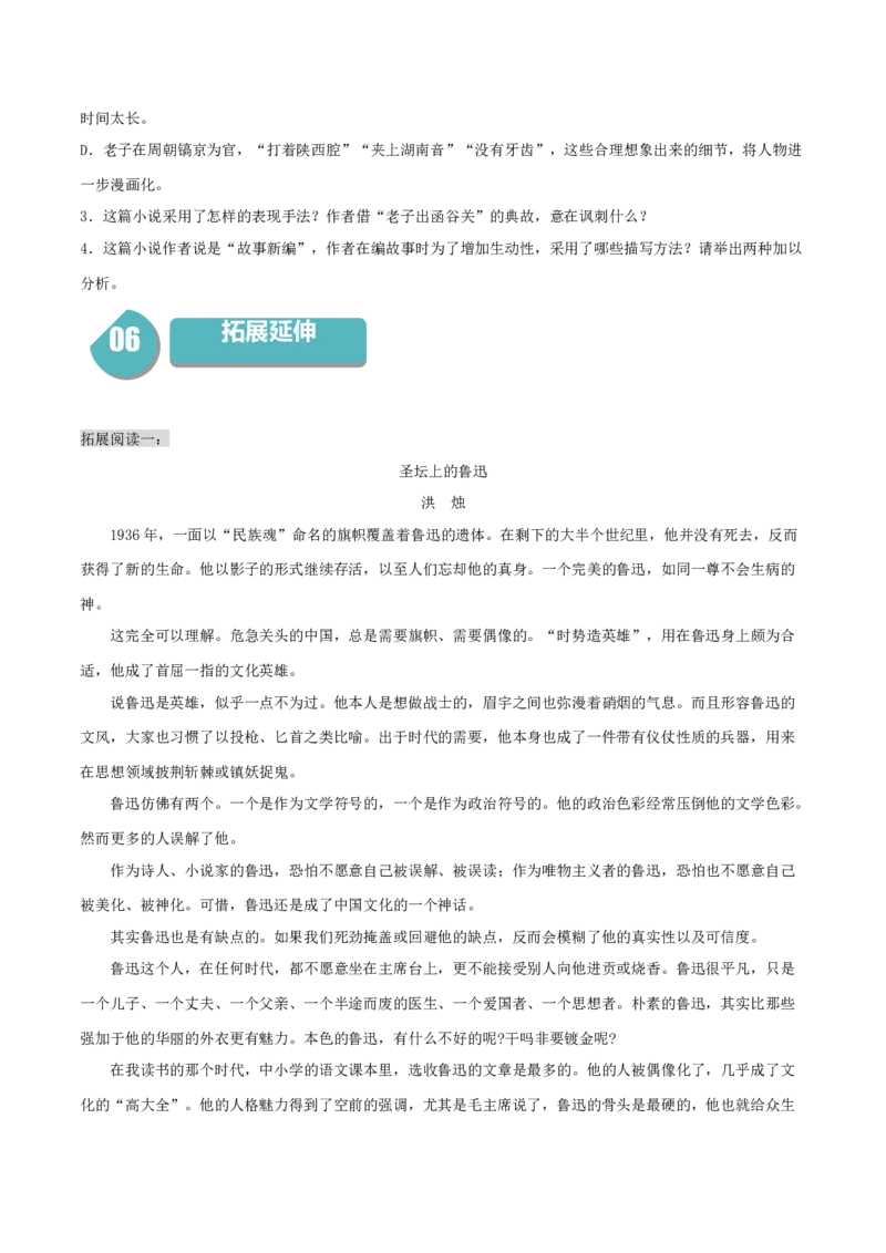 6.2《为了忘却的记念》-高二语文（统编版选择性必修中册）（学生版）_高语_高中语文_选择性必修中册_同步讲义