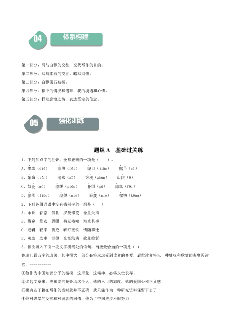 6.2《为了忘却的记念》-高二语文（统编版选择性必修中册）（学生版）_高语_高中语文_选择性必修中册_同步讲义