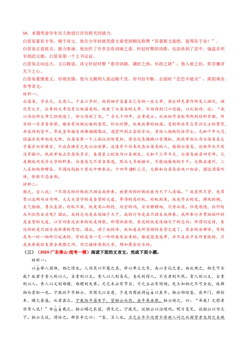 重难点15：文言文阅读之理解并翻译文中句子（解析版）_01高考语文_4.22024年新高考资料_3.2024专项复习_2024年高考语文热点&middot;重点&middot;难点专练（新高考专用）