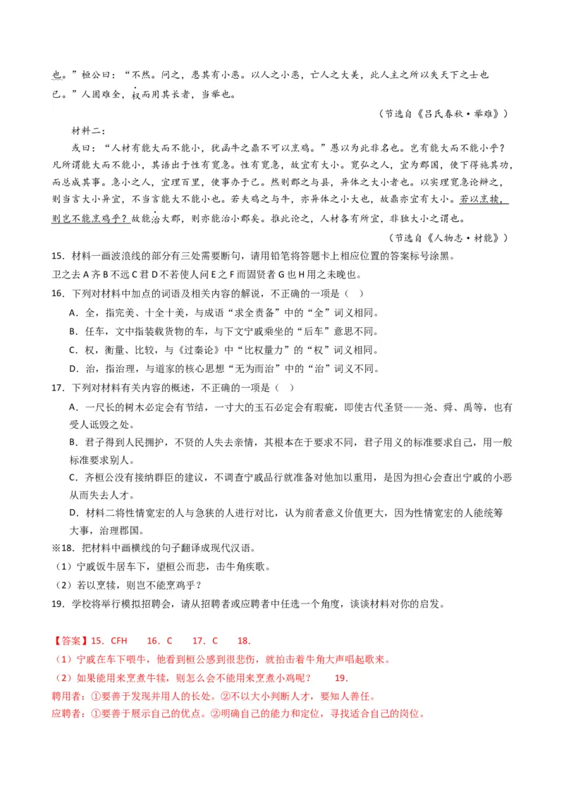 重难点15：文言文阅读之理解并翻译文中句子（解析版）_01高考语文_4.22024年新高考资料_3.2024专项复习_2024年高考语文热点&middot;重点&middot;难点专练（新高考专用）