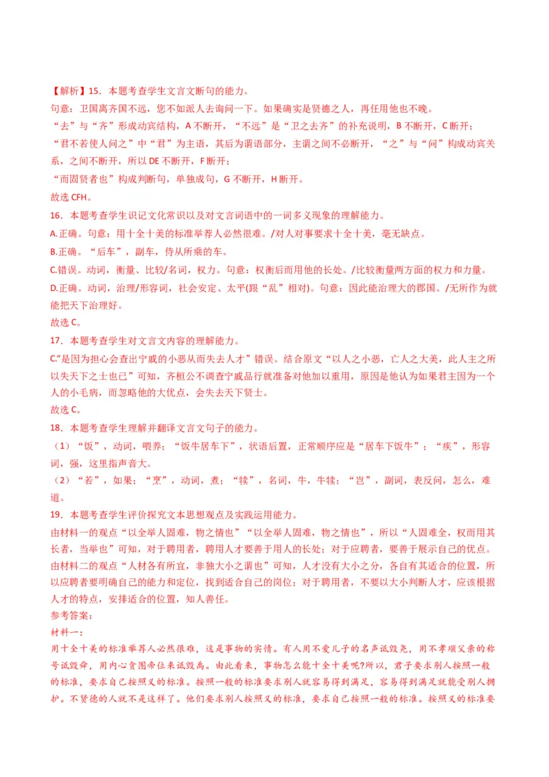 重难点15：文言文阅读之理解并翻译文中句子（解析版）_01高考语文_4.22024年新高考资料_3.2024专项复习_2024年高考语文热点&middot;重点&middot;难点专练（新高考专用）