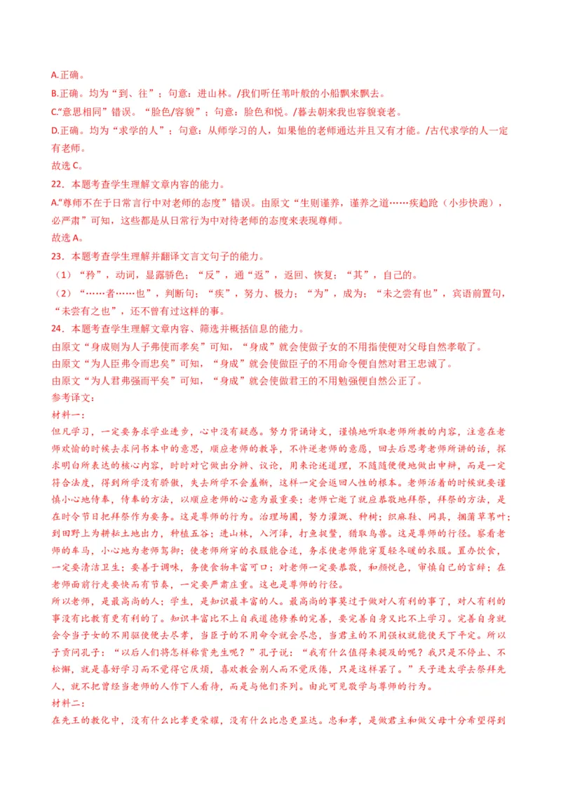 重难点15：文言文阅读之理解并翻译文中句子（解析版）_01高考语文_4.22024年新高考资料_3.2024专项复习_2024年高考语文热点&middot;重点&middot;难点专练（新高考专用）