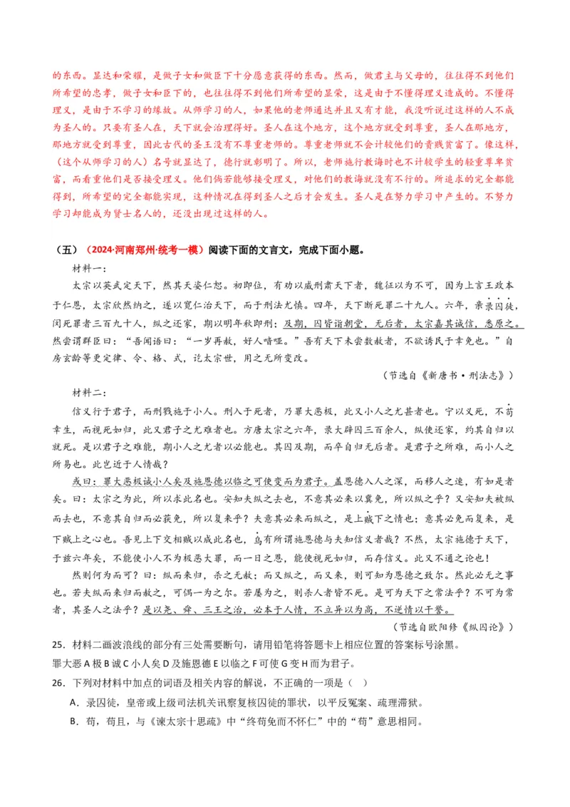 重难点15：文言文阅读之理解并翻译文中句子（解析版）_01高考语文_4.22024年新高考资料_3.2024专项复习_2024年高考语文热点&middot;重点&middot;难点专练（新高考专用）