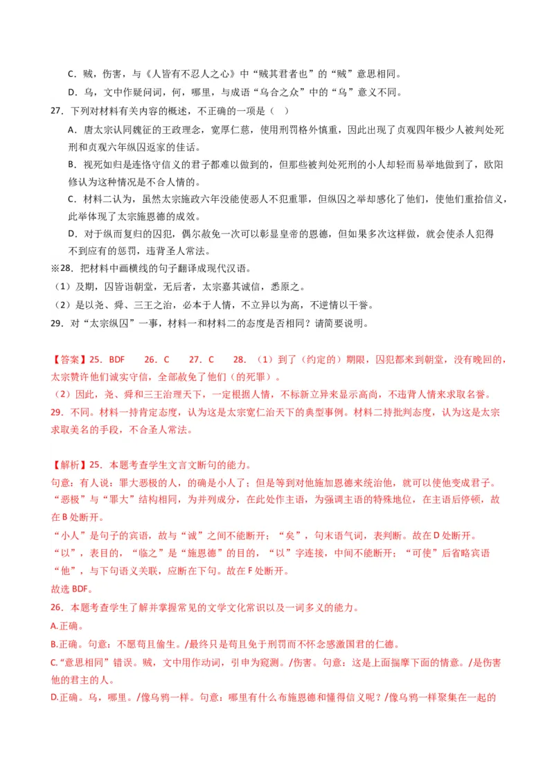 重难点15：文言文阅读之理解并翻译文中句子（解析版）_01高考语文_4.22024年新高考资料_3.2024专项复习_2024年高考语文热点&middot;重点&middot;难点专练（新高考专用）