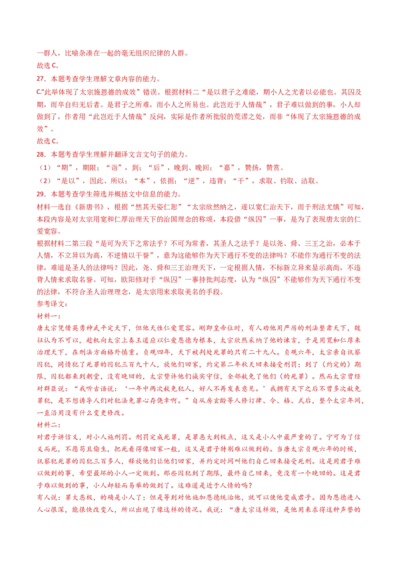 重难点15：文言文阅读之理解并翻译文中句子（解析版）_01高考语文_4.22024年新高考资料_3.2024专项复习_2024年高考语文热点&middot;重点&middot;难点专练（新高考专用）