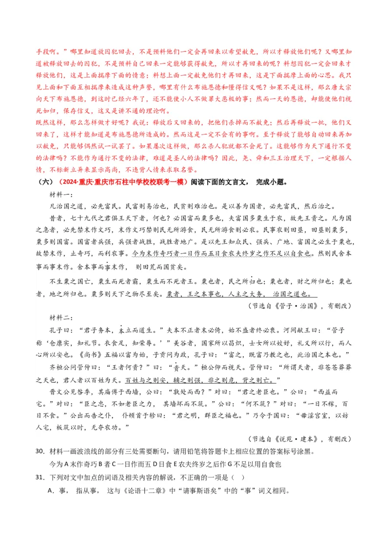 重难点15：文言文阅读之理解并翻译文中句子（解析版）_01高考语文_4.22024年新高考资料_3.2024专项复习_2024年高考语文热点&middot;重点&middot;难点专练（新高考专用）