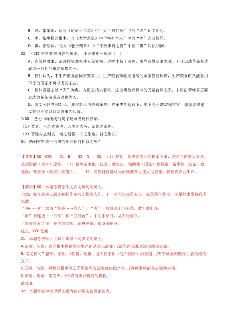 重难点15：文言文阅读之理解并翻译文中句子（解析版）_01高考语文_4.22024年新高考资料_3.2024专项复习_2024年高考语文热点&middot;重点&middot;难点专练（新高考专用）