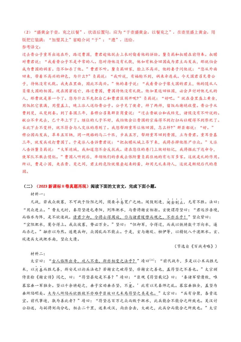 重难点15：文言文阅读之理解并翻译文中句子（解析版）_01高考语文_4.22024年新高考资料_3.2024专项复习_2024年高考语文热点&middot;重点&middot;难点专练（新高考专用）