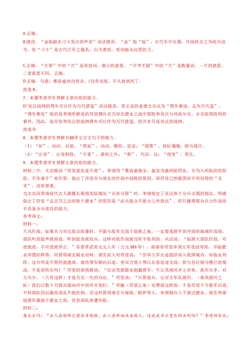 重难点15：文言文阅读之理解并翻译文中句子（解析版）_01高考语文_4.22024年新高考资料_3.2024专项复习_2024年高考语文热点&middot;重点&middot;难点专练（新高考专用）