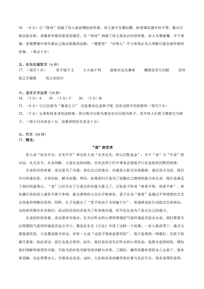 黄金卷05-赢在高考&middot;黄金8卷备战2024年高考语文模拟卷（新高考七省专用）（参考答案）_01高考语文_4.22024年新高考资料_4.2024年高考模拟预测试卷