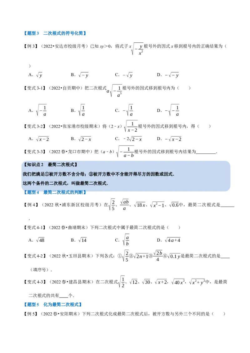 专题16.2二次根式的乘除（九大题型）（学生版）（人教版）_初中数学_八年级数学下册（人教版）_母题专项-U66_2023版