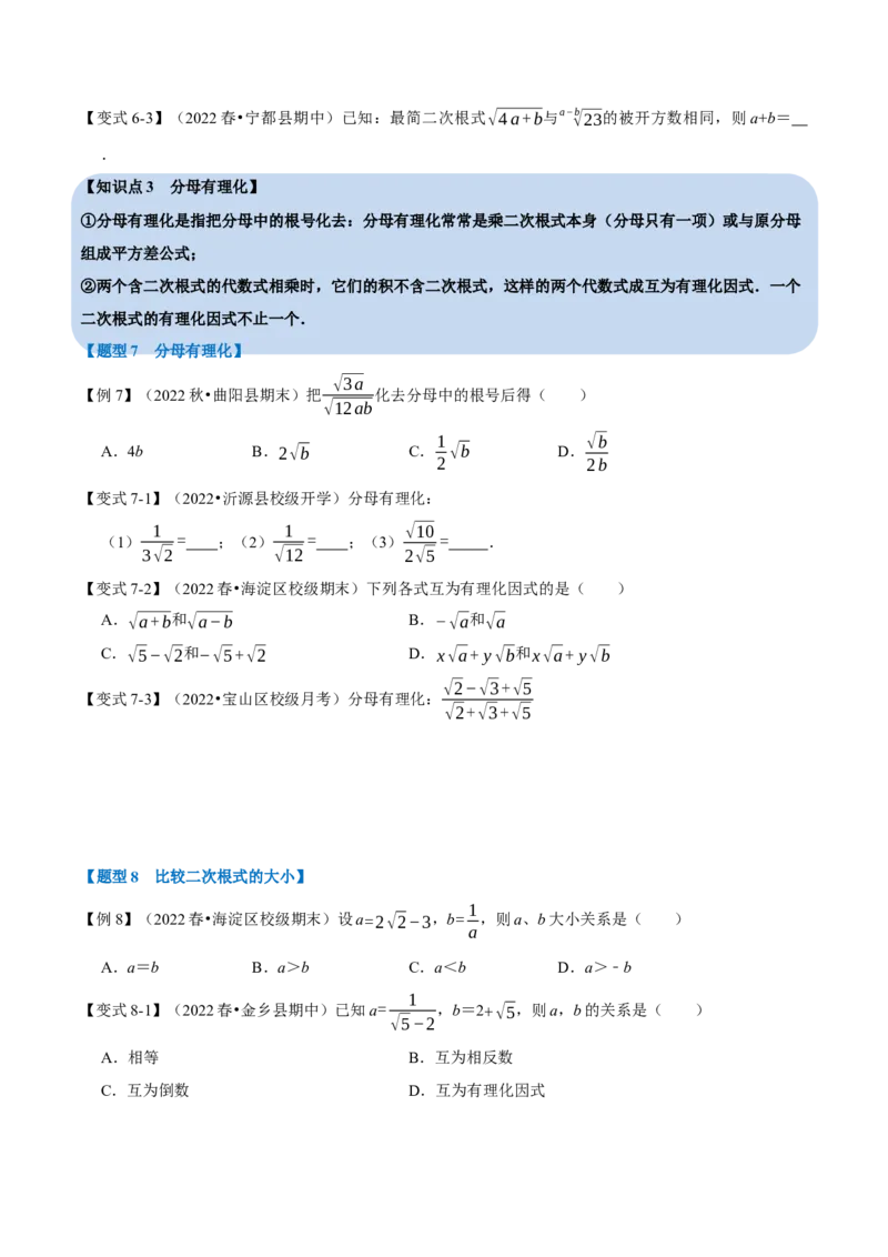 专题16.2二次根式的乘除（九大题型）（学生版）（人教版）_初中数学_八年级数学下册（人教版）_母题专项-U66_2023版