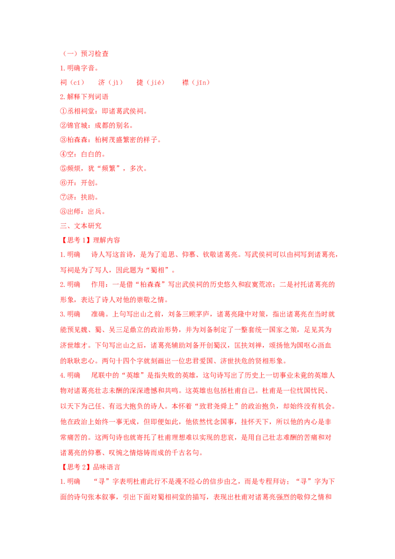 3.2《蜀相》（学案）-新教材精创2020-2021学年高二语文新教材同步备课（部编版选择性必修下册）_高语_人教版高中语文_05部编高中语文选择性必修下册_01课件+教案+学案+习题4.5更新