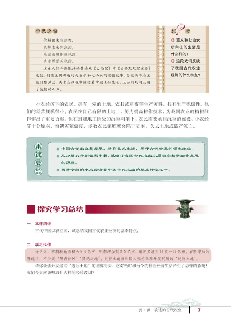 人教高中历史必修2-经济_高中课本电子全科人教版语数英政历地物化生必修选修全套课本PPT_高中历史