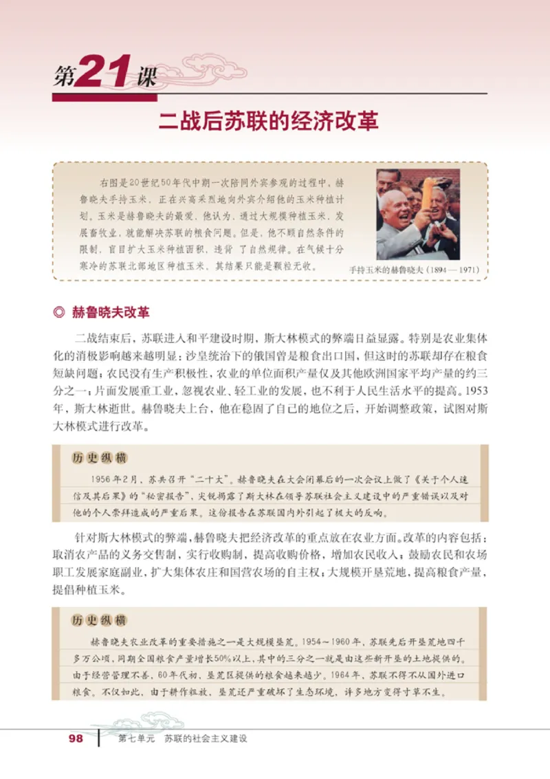 人教高中历史必修2-经济_高中课本电子全科人教版语数英政历地物化生必修选修全套课本PPT_高中历史