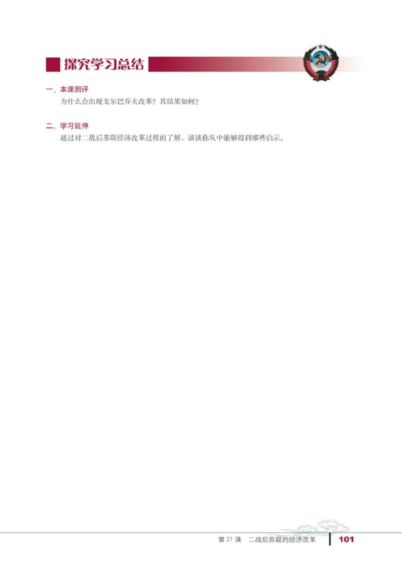 人教高中历史必修2-经济_高中课本电子全科人教版语数英政历地物化生必修选修全套课本PPT_高中历史