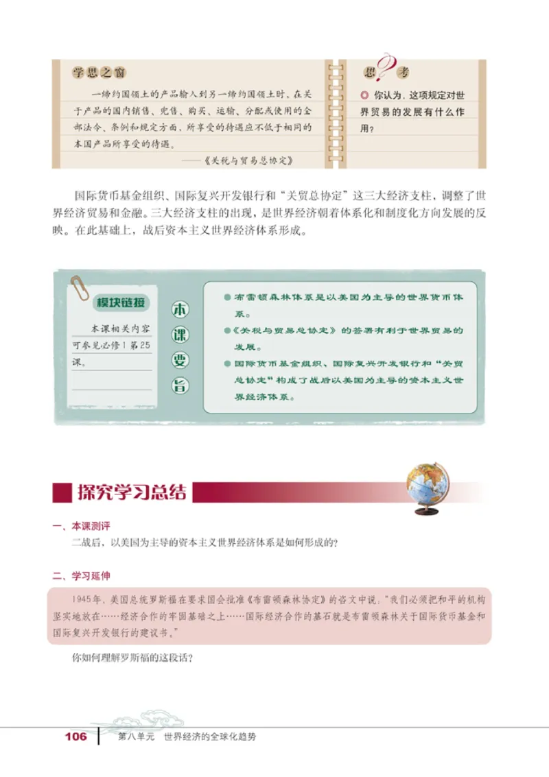 人教高中历史必修2-经济_高中课本电子全科人教版语数英政历地物化生必修选修全套课本PPT_高中历史