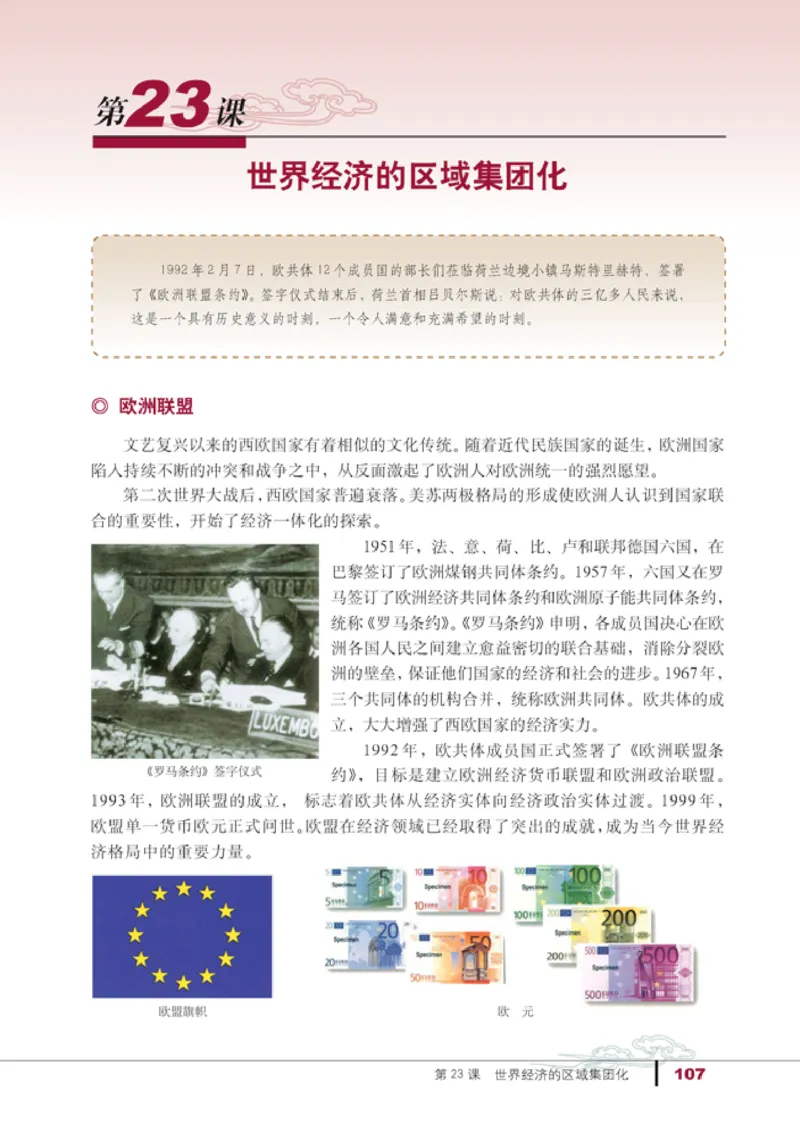 人教高中历史必修2-经济_高中课本电子全科人教版语数英政历地物化生必修选修全套课本PPT_高中历史