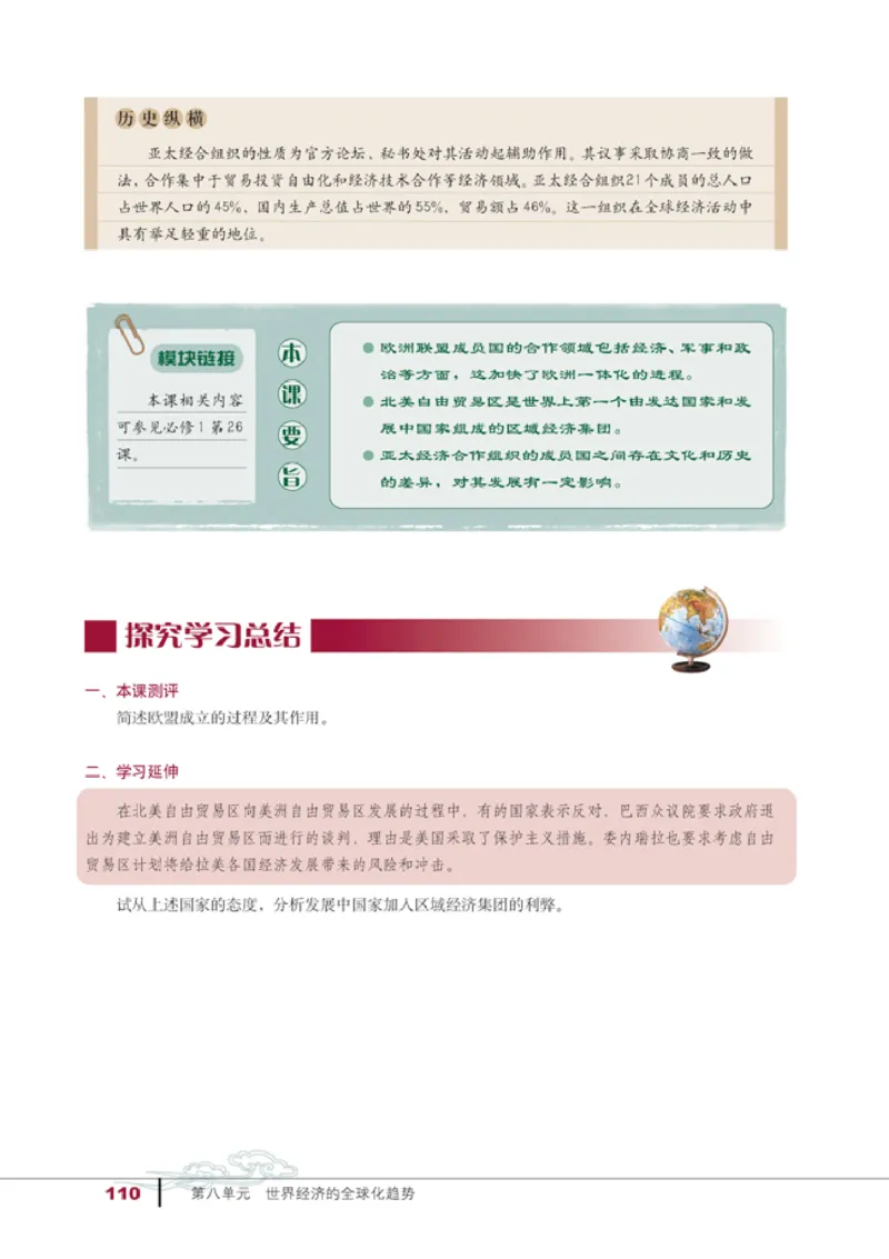 人教高中历史必修2-经济_高中课本电子全科人教版语数英政历地物化生必修选修全套课本PPT_高中历史