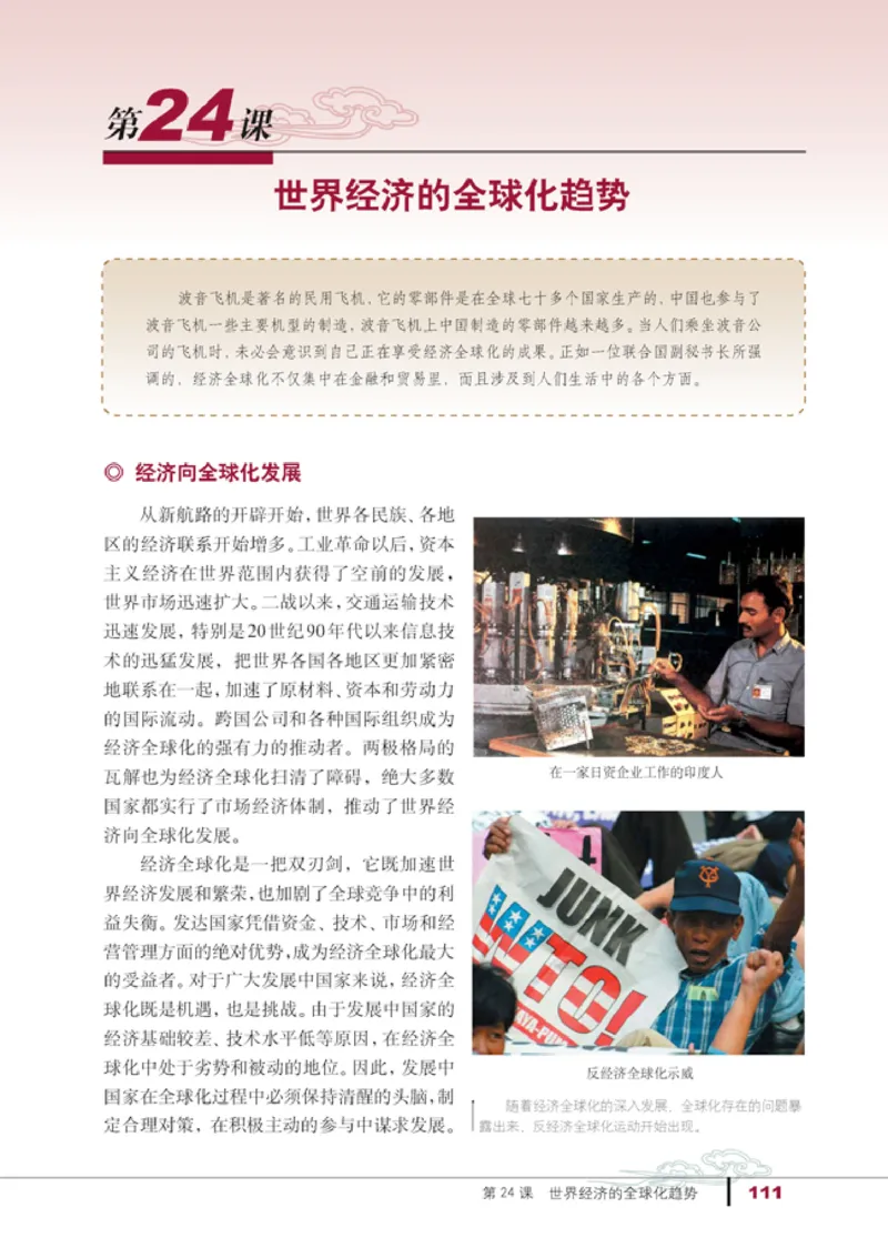 人教高中历史必修2-经济_高中课本电子全科人教版语数英政历地物化生必修选修全套课本PPT_高中历史