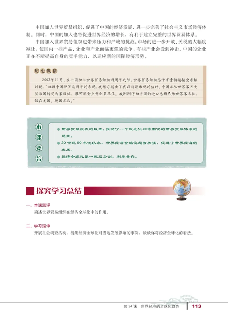 人教高中历史必修2-经济_高中课本电子全科人教版语数英政历地物化生必修选修全套课本PPT_高中历史