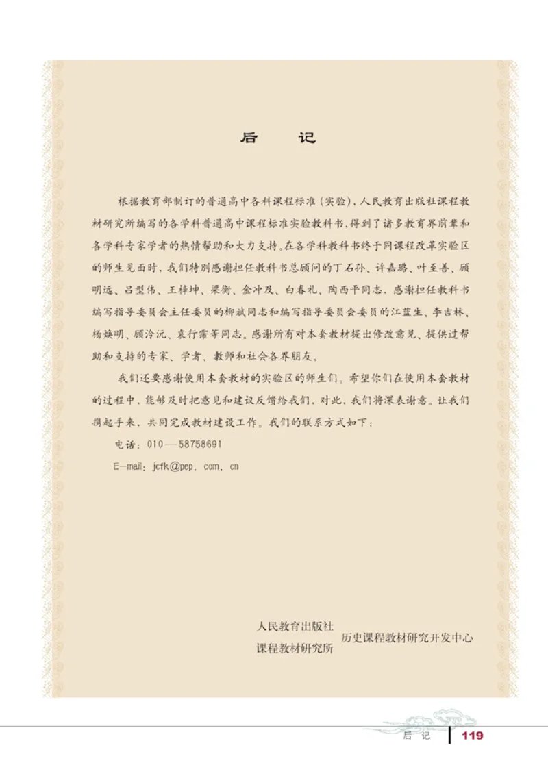 人教高中历史必修2-经济_高中课本电子全科人教版语数英政历地物化生必修选修全套课本PPT_高中历史