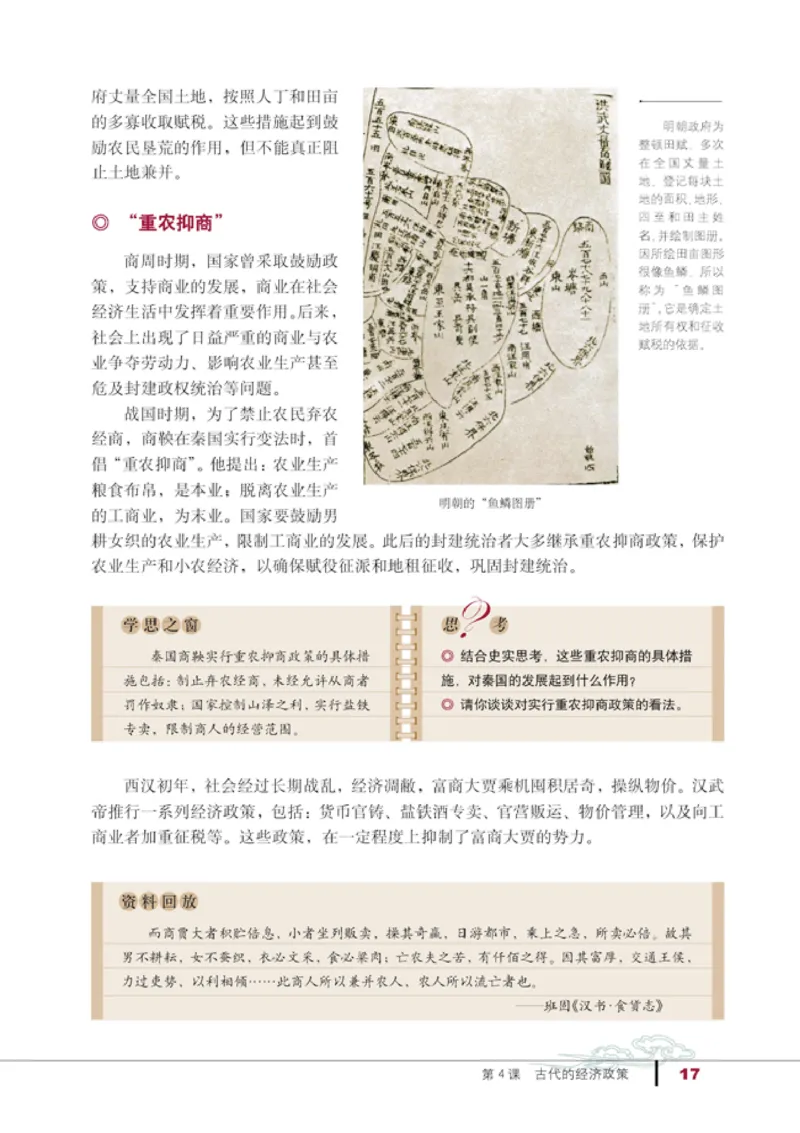 人教高中历史必修2-经济_高中课本电子全科人教版语数英政历地物化生必修选修全套课本PPT_高中历史