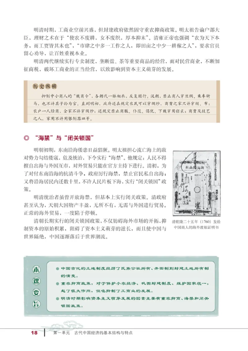 人教高中历史必修2-经济_高中课本电子全科人教版语数英政历地物化生必修选修全套课本PPT_高中历史