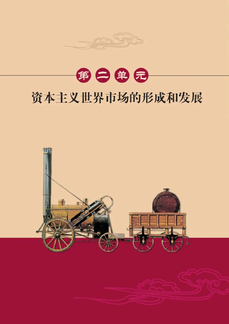 人教高中历史必修2-经济_高中课本电子全科人教版语数英政历地物化生必修选修全套课本PPT_高中历史