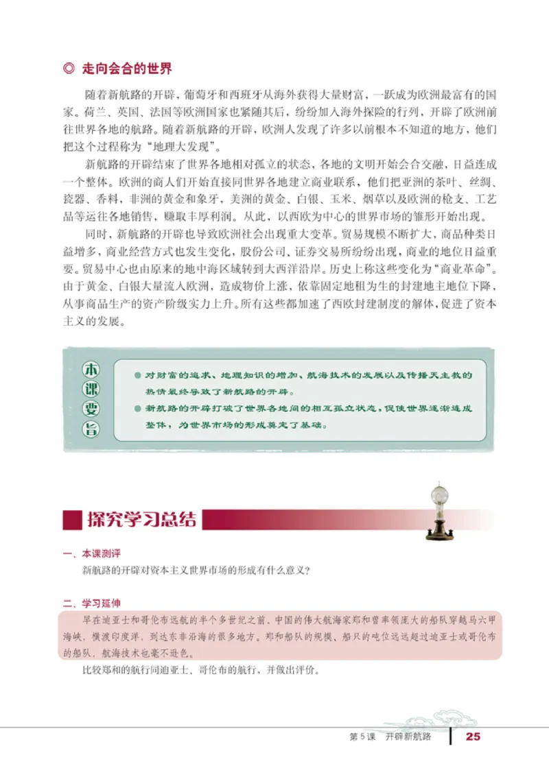 人教高中历史必修2-经济_高中课本电子全科人教版语数英政历地物化生必修选修全套课本PPT_高中历史